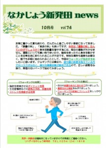 リハ新発田10月NEWS　表